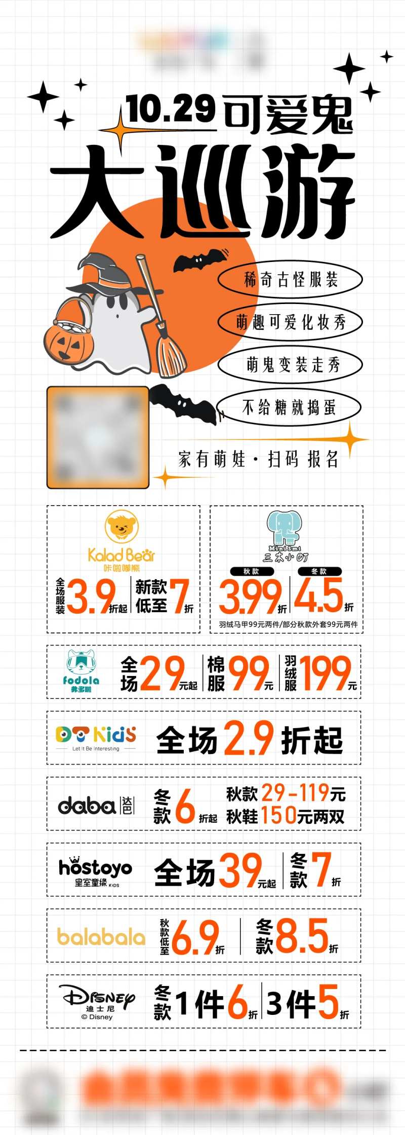 万圣节可爱鬼大巡游-采灵感-cailinggan.com