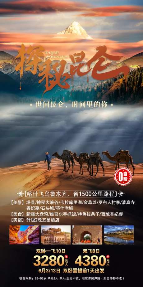 探秘昆仑-采灵感-https://www.cailinggan.com/