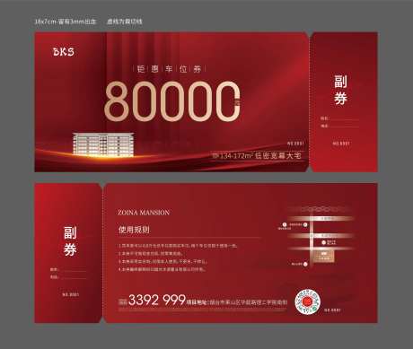 车位券-采灵感-https://www.cailinggan.com/