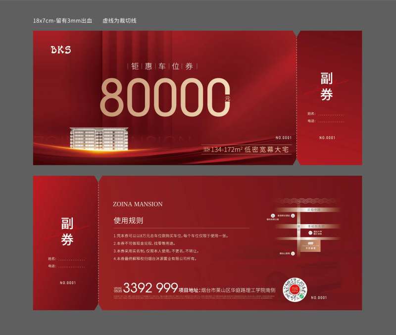 车位券-采灵感-cailinggan.com