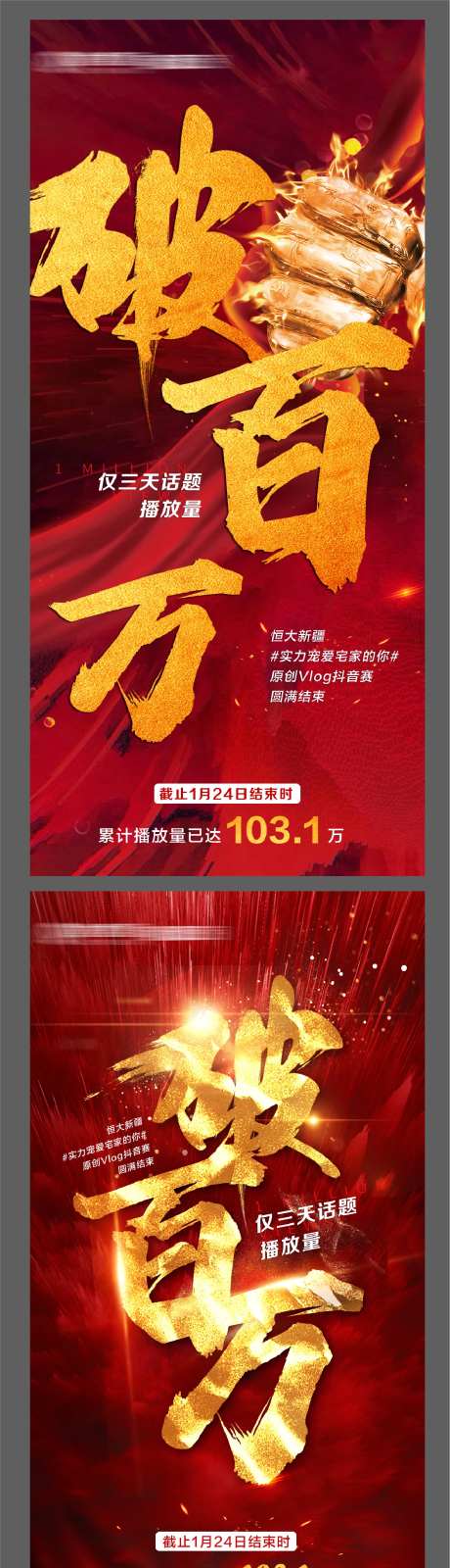 红色地产劲销破百万系列单图-采灵感-https://www.cailinggan.com/