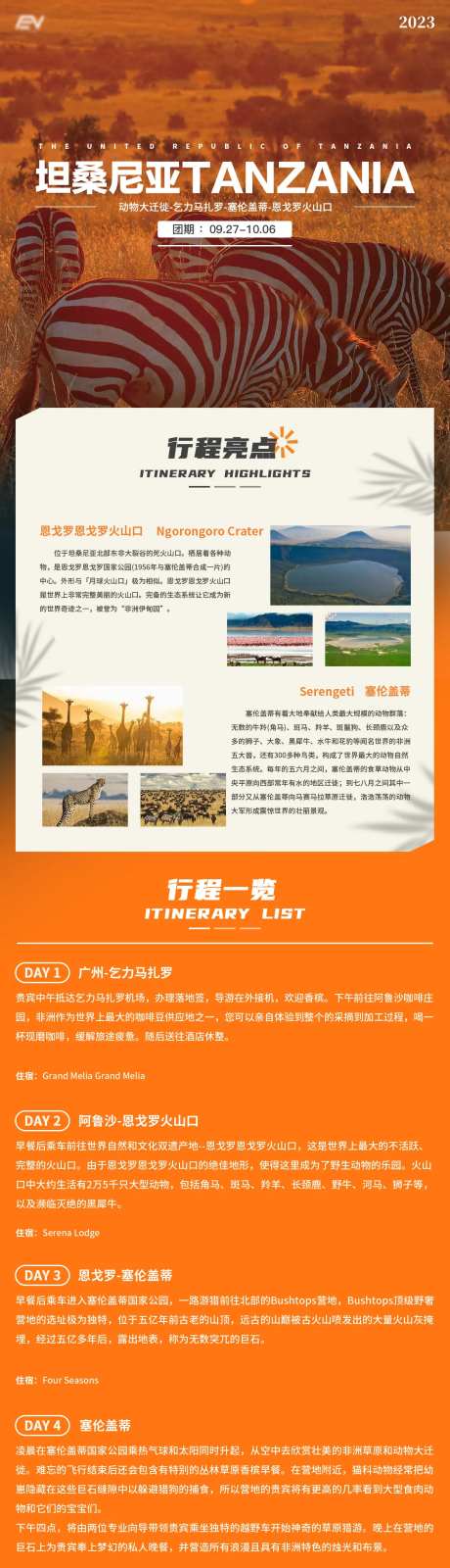 坦桑尼亚旅游详情页海报-采灵感-https://www.cailinggan.com/