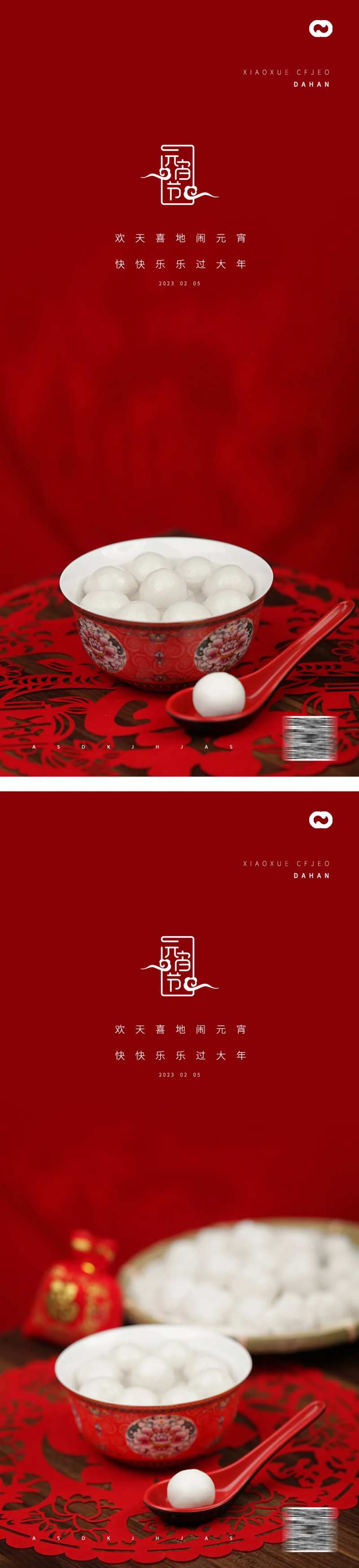元宵节2023年兔年春节系列海报-采灵感-cailinggan.com