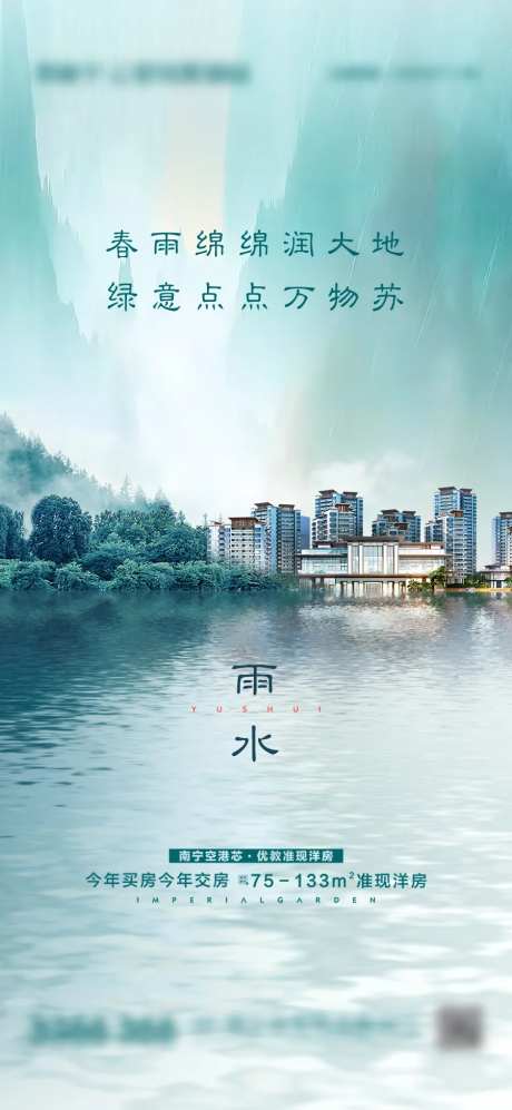 中式雨水微信海报-采灵感-https://www.cailinggan.com/