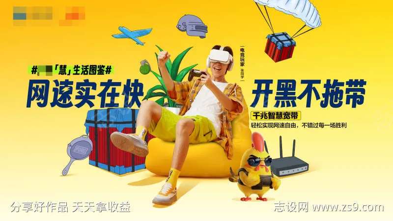 智慧宽带游戏开黑-采灵感-cailinggan.com