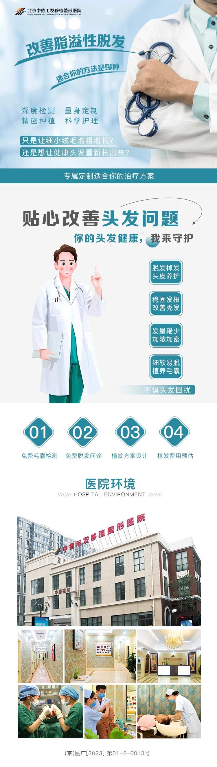 毛发移植详情页-采灵感-cailinggan.com