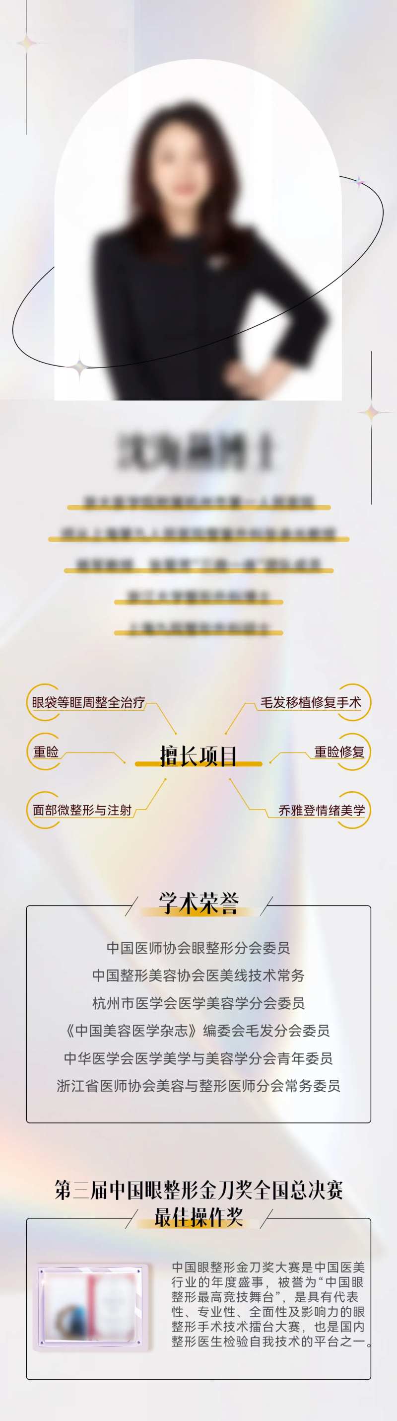 专家医生眼整形医生介绍-采灵感-cailinggan.com