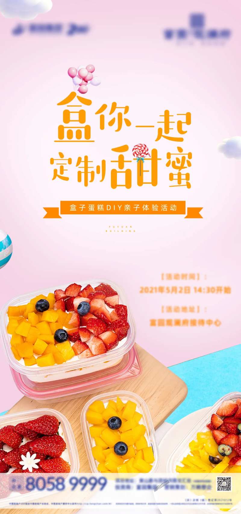 地产暖场活动盒子蛋糕DIY微信海报-采灵感-cailinggan.com