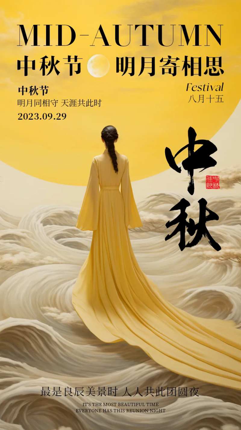 时尚大气中秋节海报-采灵感-cailinggan.com