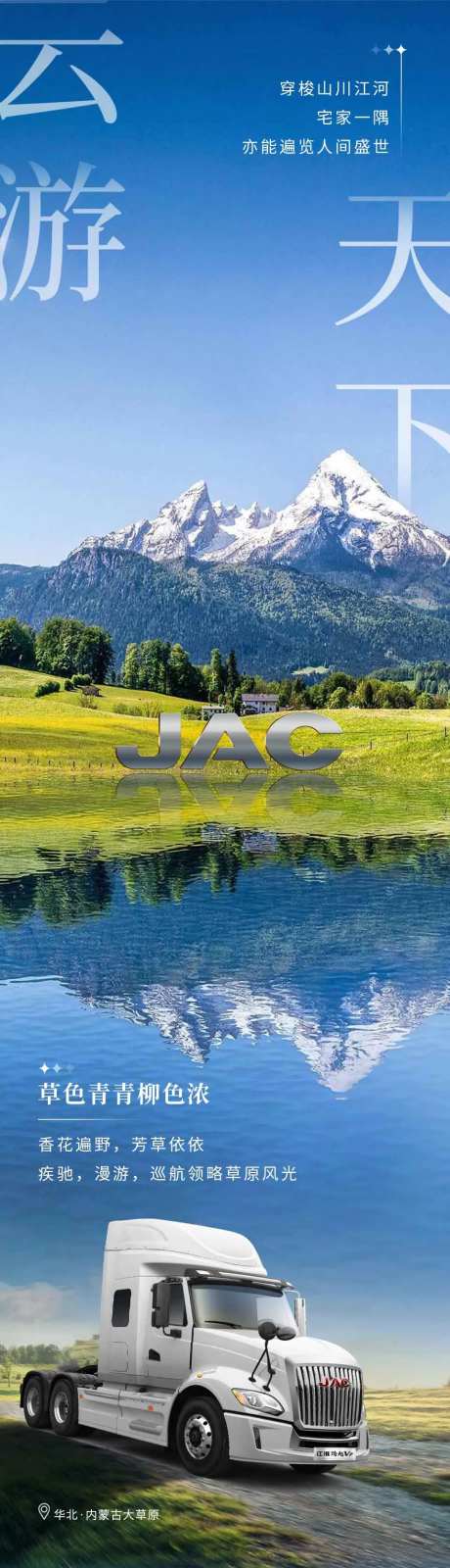 汽车云游天下长图海报-采灵感-https://www.cailinggan.com/