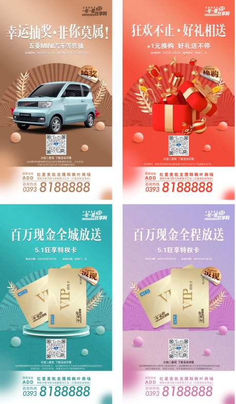 好礼相送缤纷系列海报-采灵感-https://www.cailinggan.com/