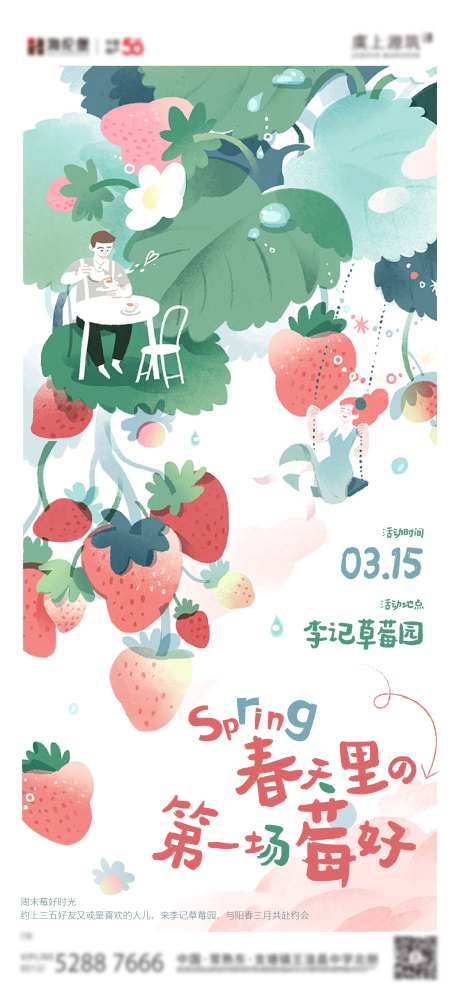 草莓活动海报-采灵感-https://www.cailinggan.com/
