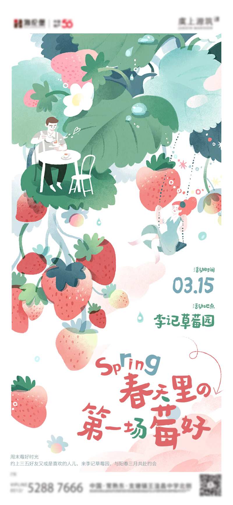 草莓活动海报-采灵感-cailinggan.com