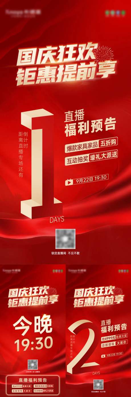 地产钜惠倒计时系列单图-采灵感-https://www.cailinggan.com/