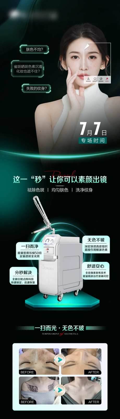 超皮秒专场-采灵感-https://www.cailinggan.com/