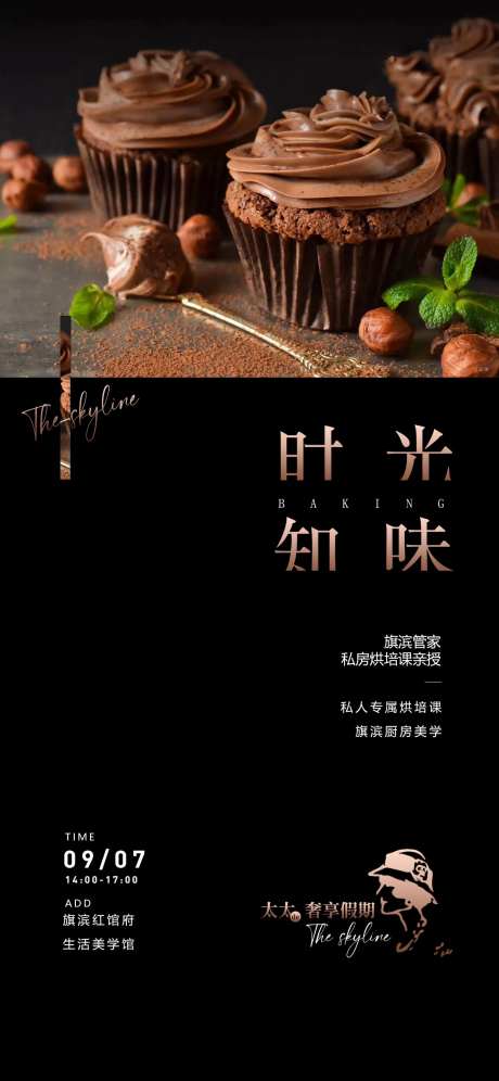 烘焙课程预告海报-采灵感-https://www.cailinggan.com/
