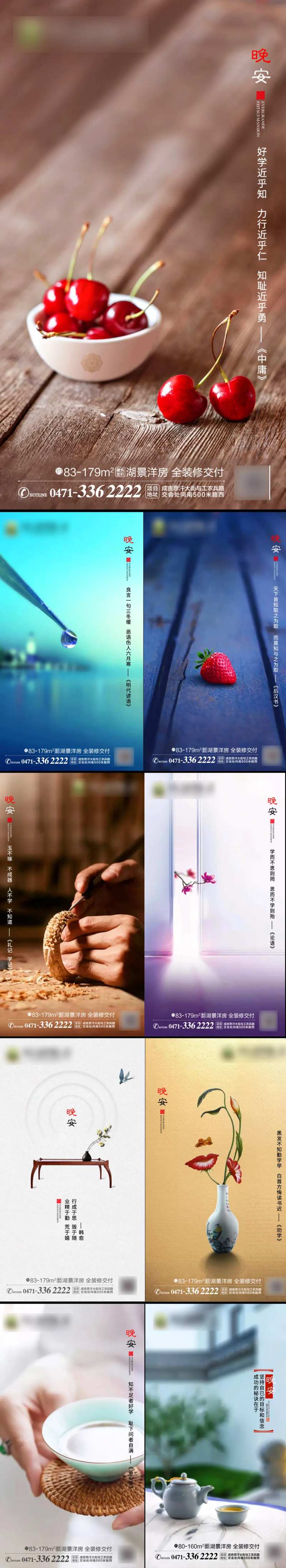 晚安问候语系列海报-采灵感-cailinggan.com