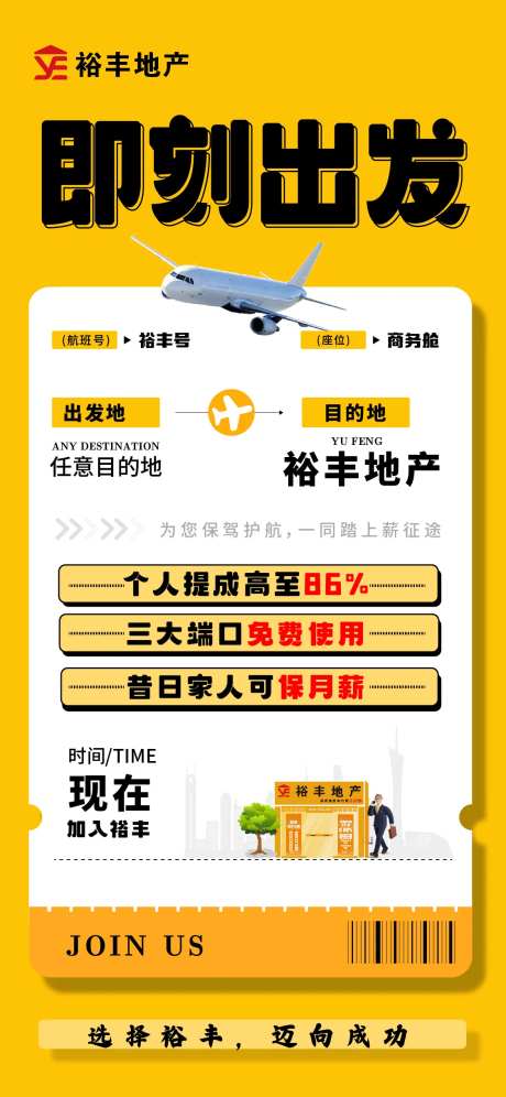 登机牌招聘海报-采灵感-https://www.cailinggan.com/