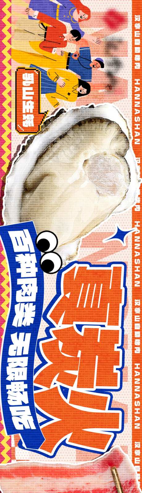 餐饮烤肉韩式烤肉海报-采灵感-https://www.cailinggan.com/