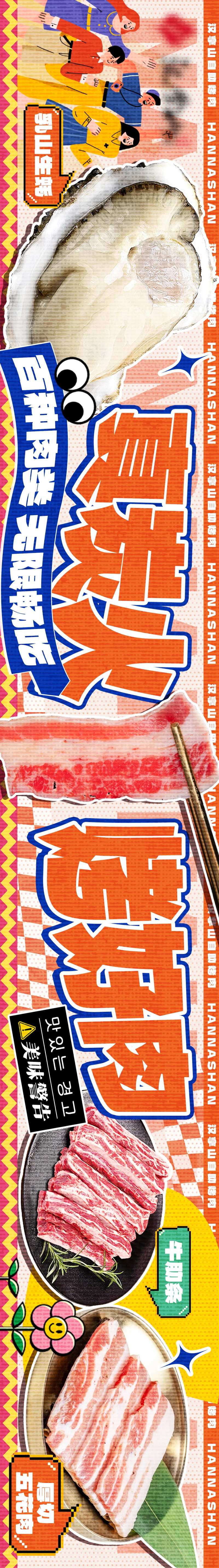 餐饮烤肉韩式烤肉海报-采灵感-cailinggan.com