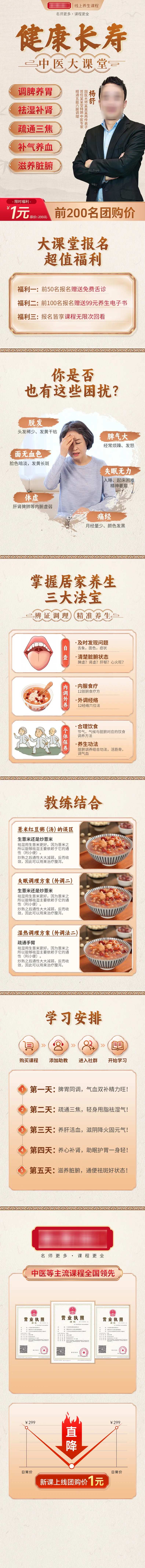 中医养生课程介绍详情页-采灵感-cailinggan.com