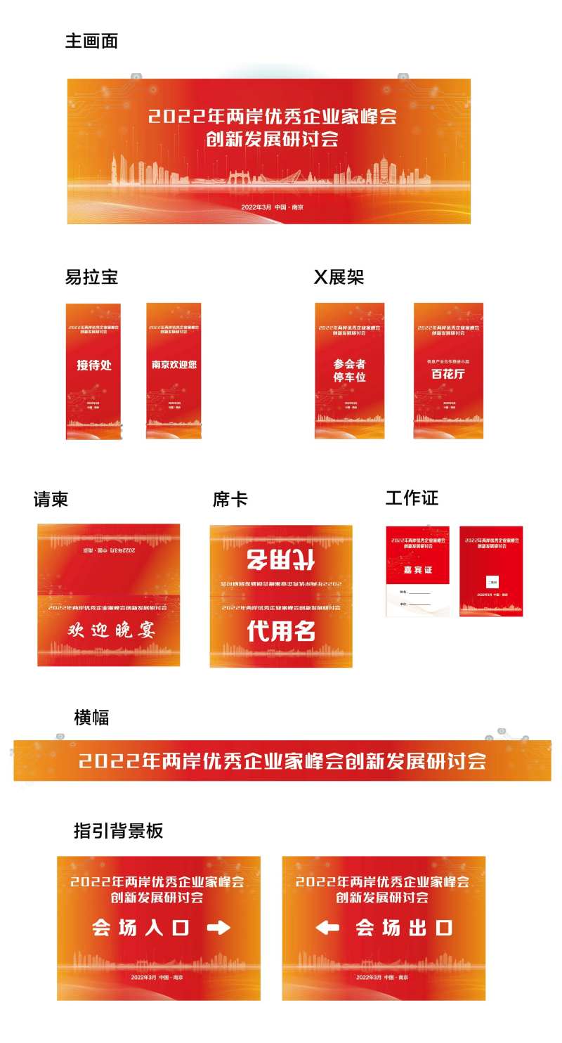 2022年峰会创新发展研讨会活动物料-采灵感-cailinggan.com