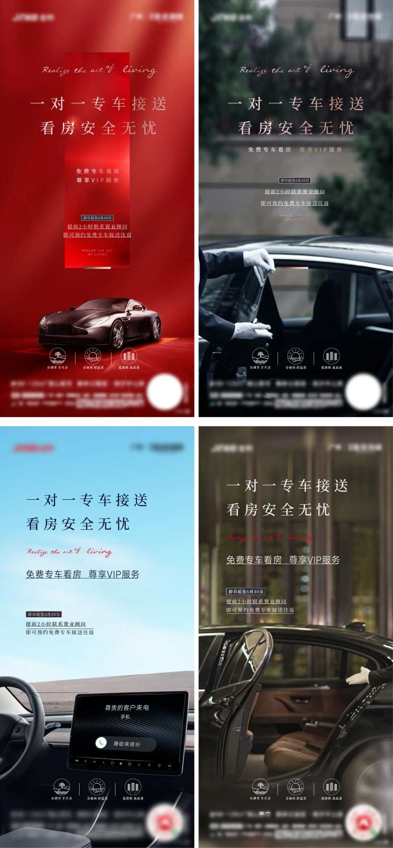 专车接送服务海报-采灵感-cailinggan.com