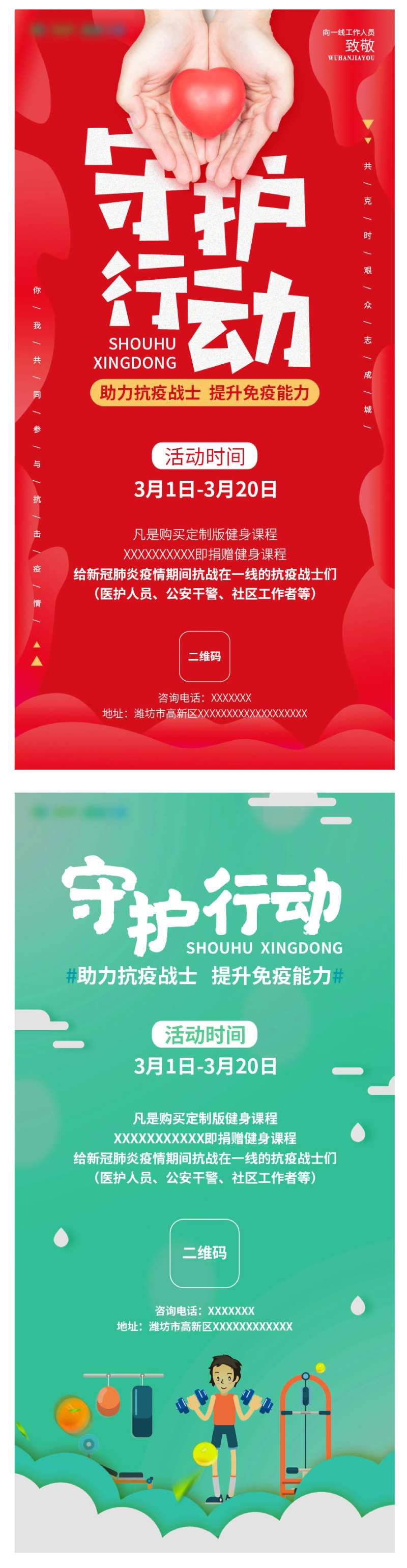 地产守护行动系列海报-采灵感-cailinggan.com