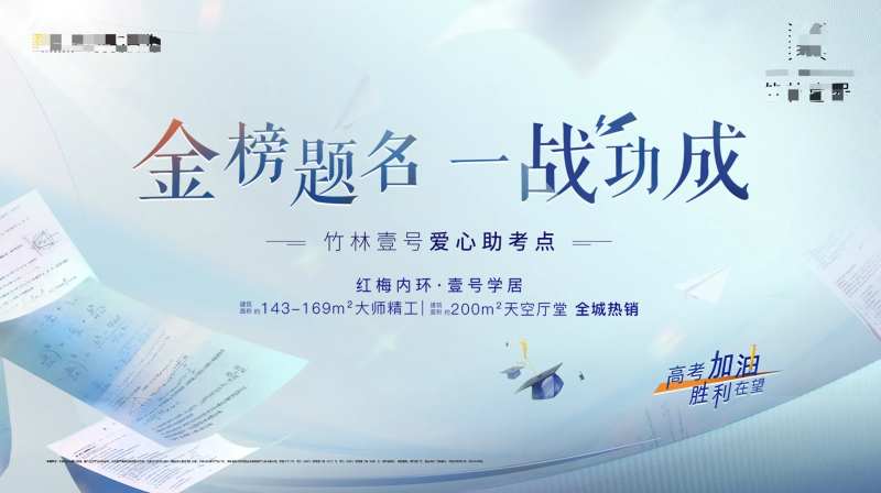 高考金榜题名-采灵感-cailinggan.com