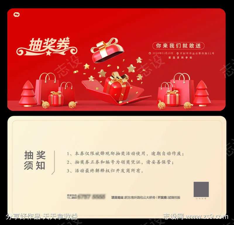 2024年新年活动券优惠券兑奖券设计-采灵感-cailinggan.com