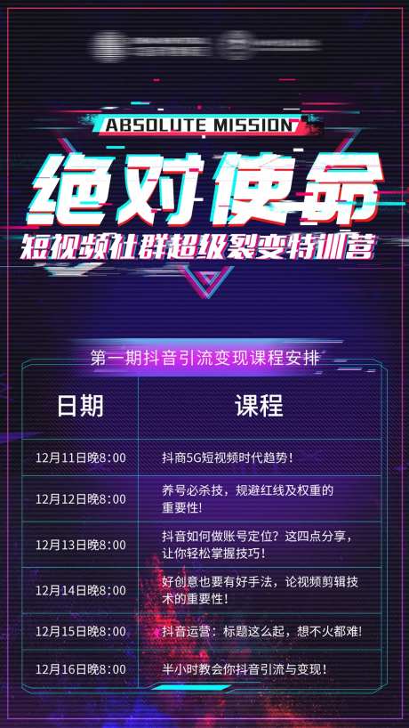 抖音短视频课程海报-采灵感-https://www.cailinggan.com/