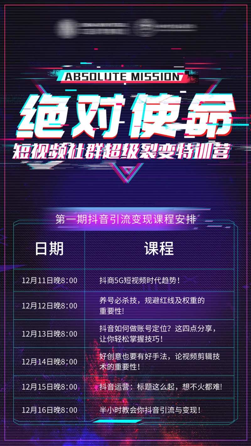 抖音短视频课程海报-采灵感-cailinggan.com