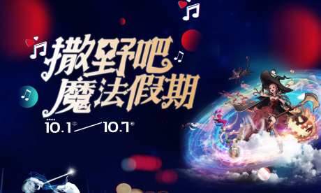 魔法魔幻假期主画面-采灵感-https://www.cailinggan.com/