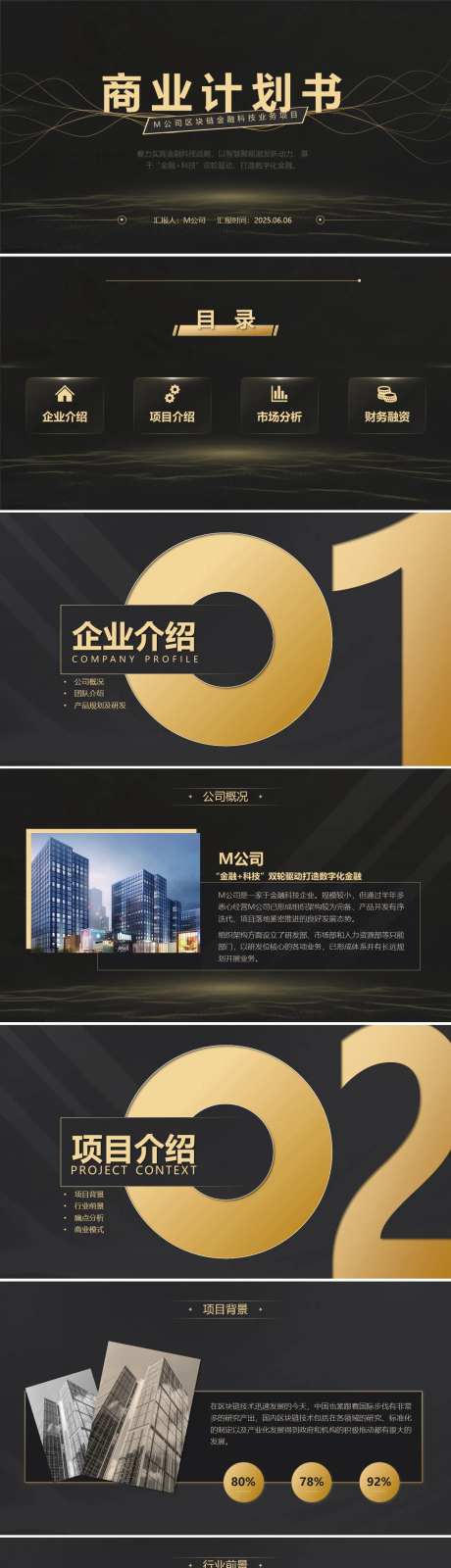 金融科技业务项目商业计划书PPT-采灵感-https://www.cailinggan.com/
