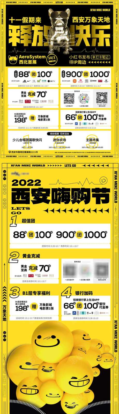 西安嗨购节活动包装-采灵感-https://www.cailinggan.com/