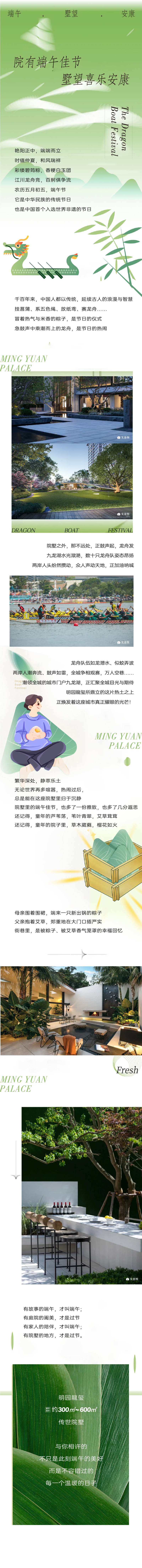 地产端午节长图软文-采灵感-cailinggan.com