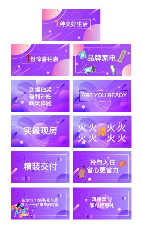地产双十二视频定格画面-采灵感-https://www.cailinggan.com/