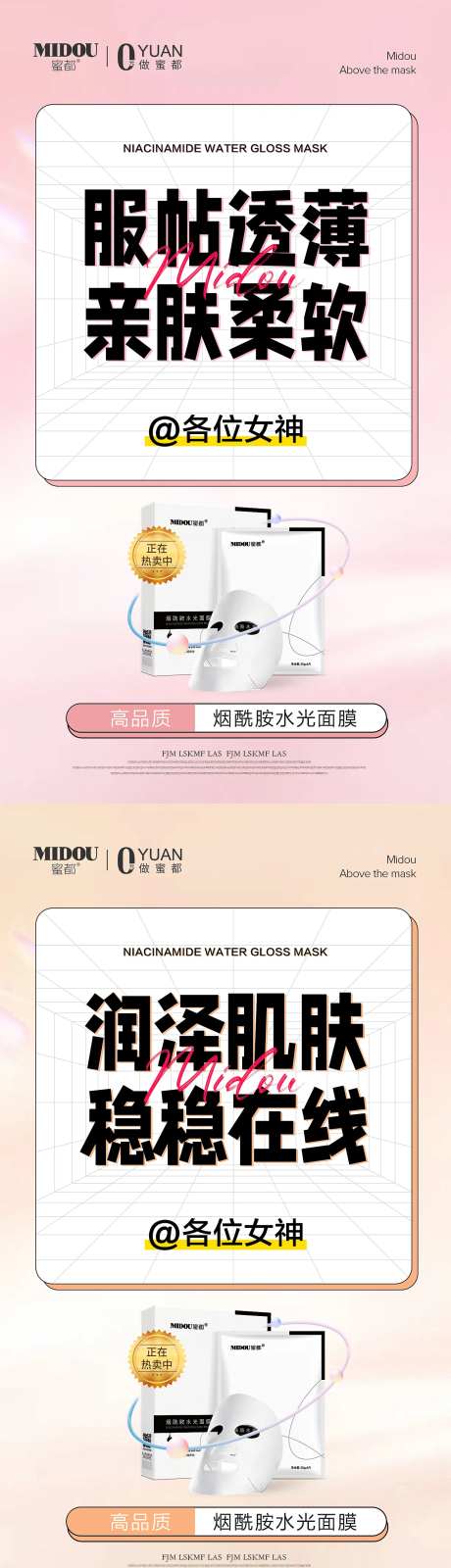 面膜电商微商产品功效系列海报-采灵感-https://www.cailinggan.com/