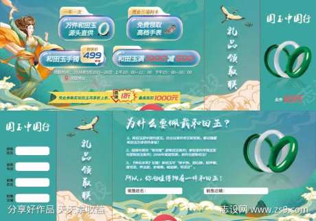 和田玉国潮风预售券-采灵感-https://www.cailinggan.com/