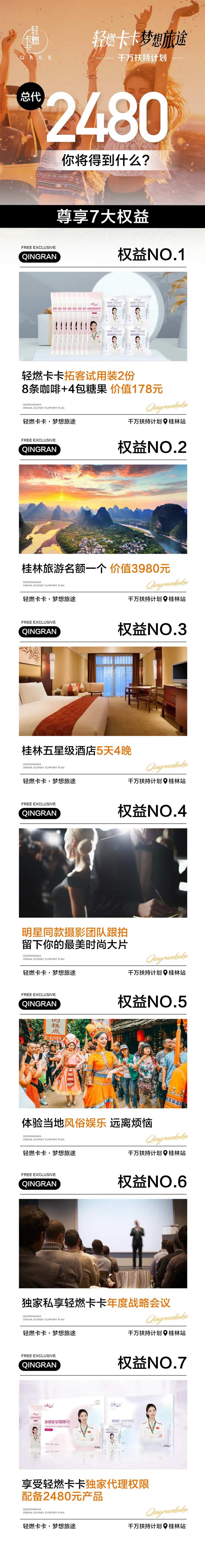 微商旅游招募海报-采灵感-cailinggan.com