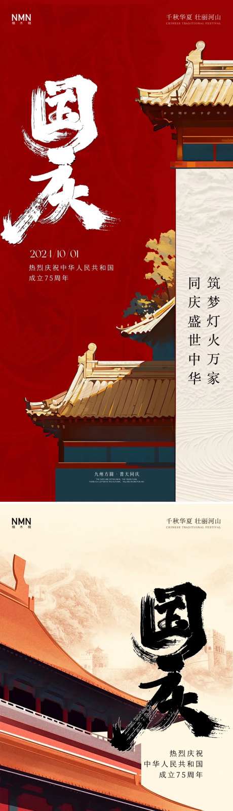 国庆节红色建筑系列海报-采灵感-https://www.cailinggan.com/