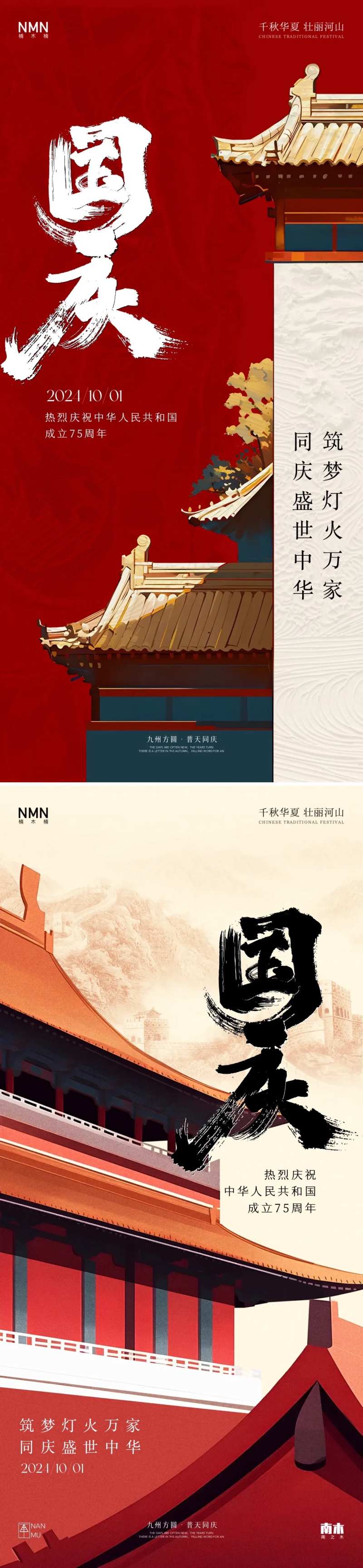 国庆节红色建筑系列海报-采灵感-cailinggan.com