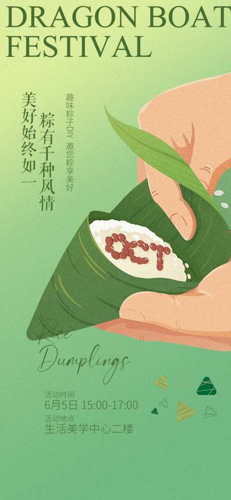 端午节包粽子DIY海报-采灵感-https://www.cailinggan.com/