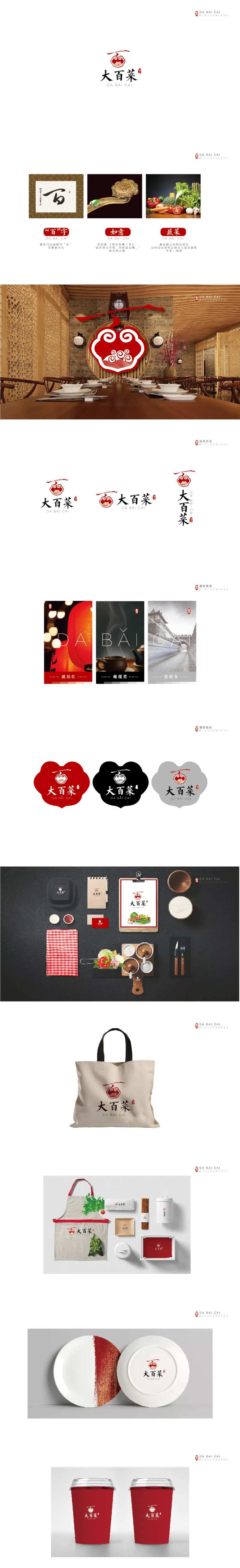 大白菜私房菜农家宴Logo设计vi-采灵感-cailinggan.com