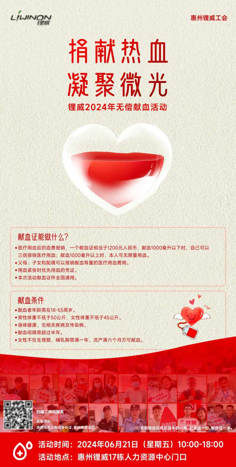 献血海报-采灵感-cailinggan.com