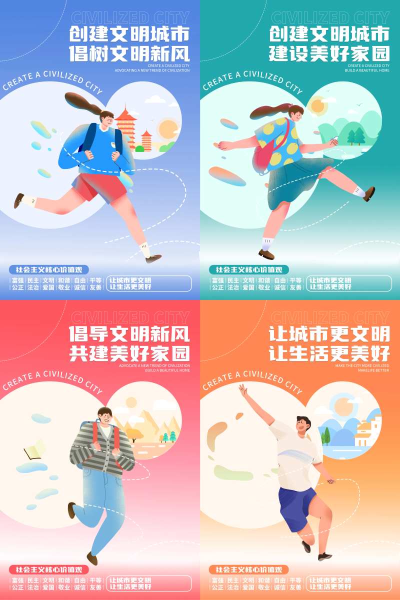 地产创建文明城市海报系列展板公益广告-采灵感-cailinggan.com