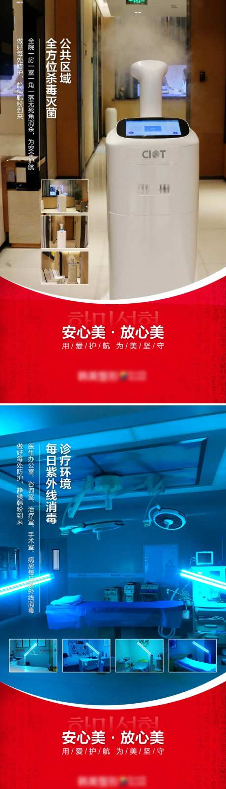 医美疫情防控安心美放心美海报-采灵感-https://www.cailinggan.com/