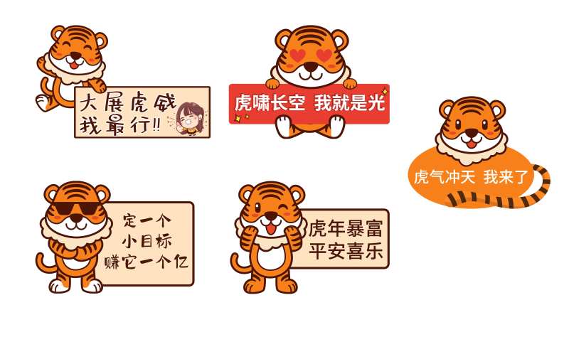 小老虎手举牌-采灵感-cailinggan.com
