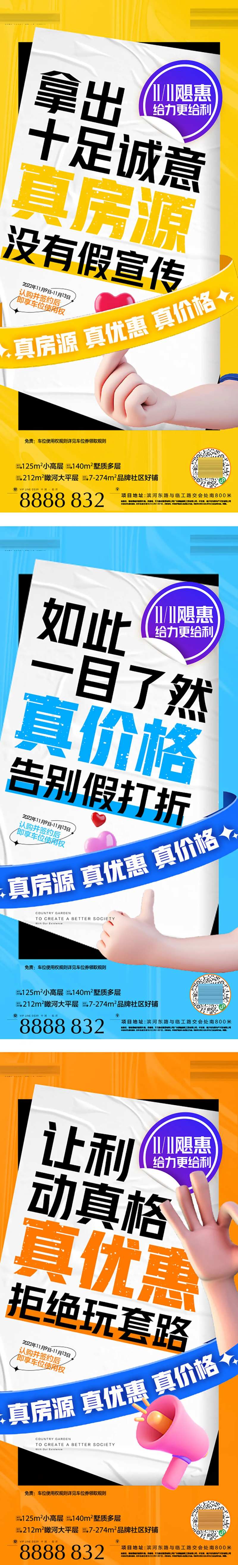 外滩促销刷屏2-采灵感-cailinggan.com