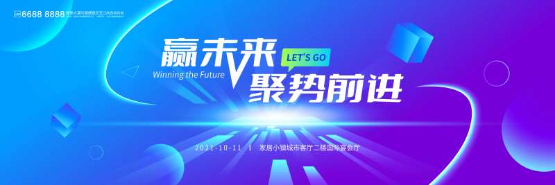 科技未来感活动展板-采灵感-cailinggan.com